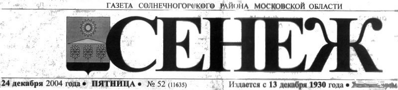 Шапка выпуска районной газеты с публикацией по ЖКХ